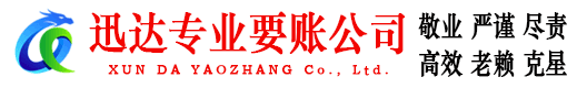 延平讨债公司